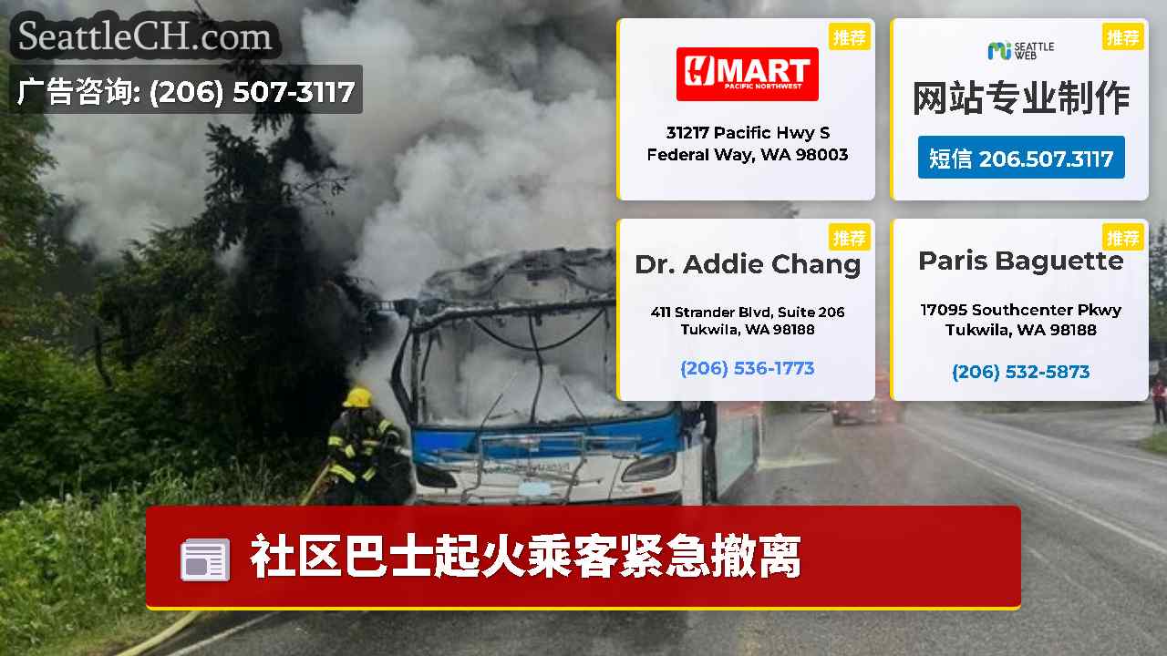 西雅图新闻 SeattleCH
