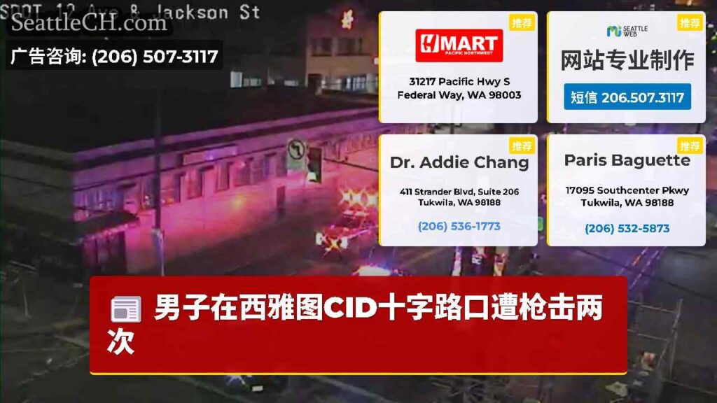 男子在西雅图CID十字路口遭枪击两次