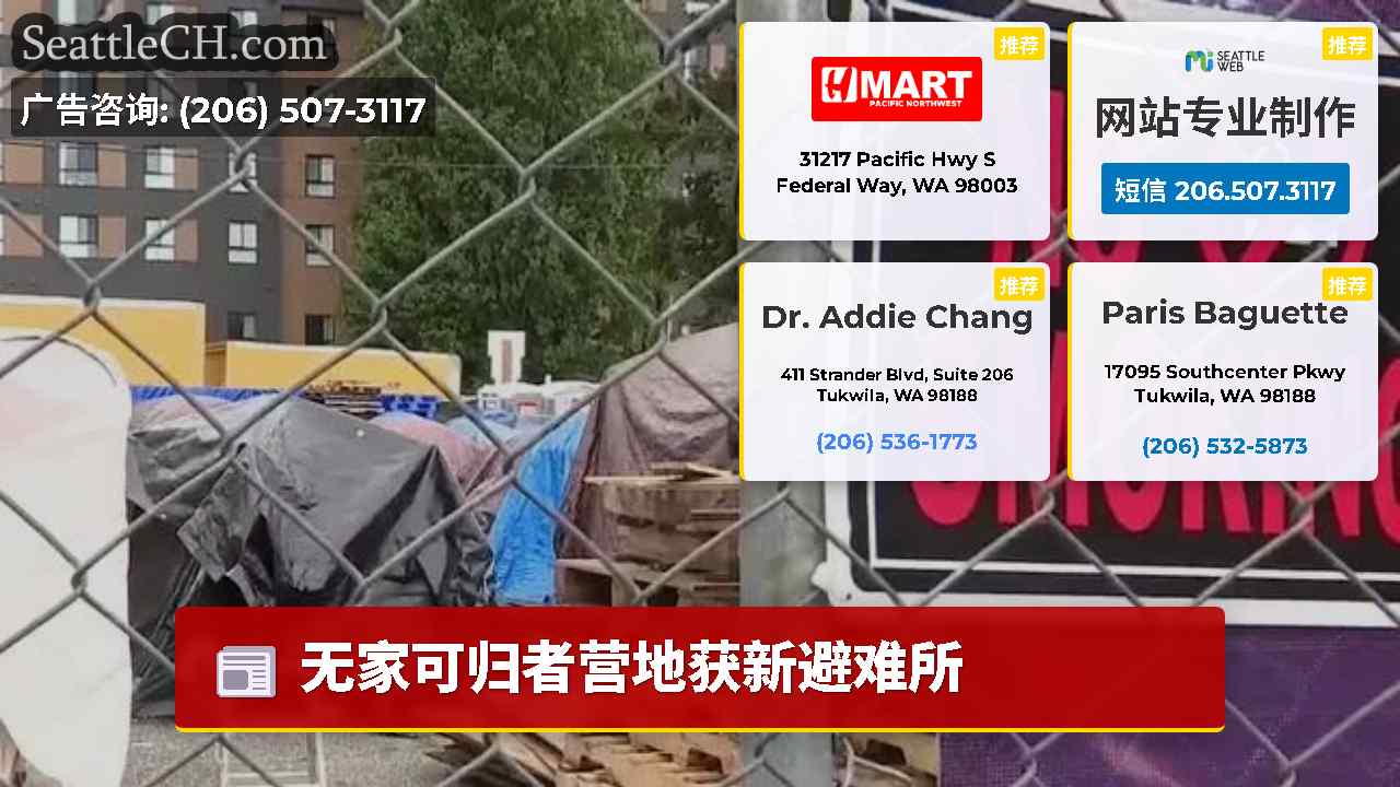 西雅图新闻 SeattleCH