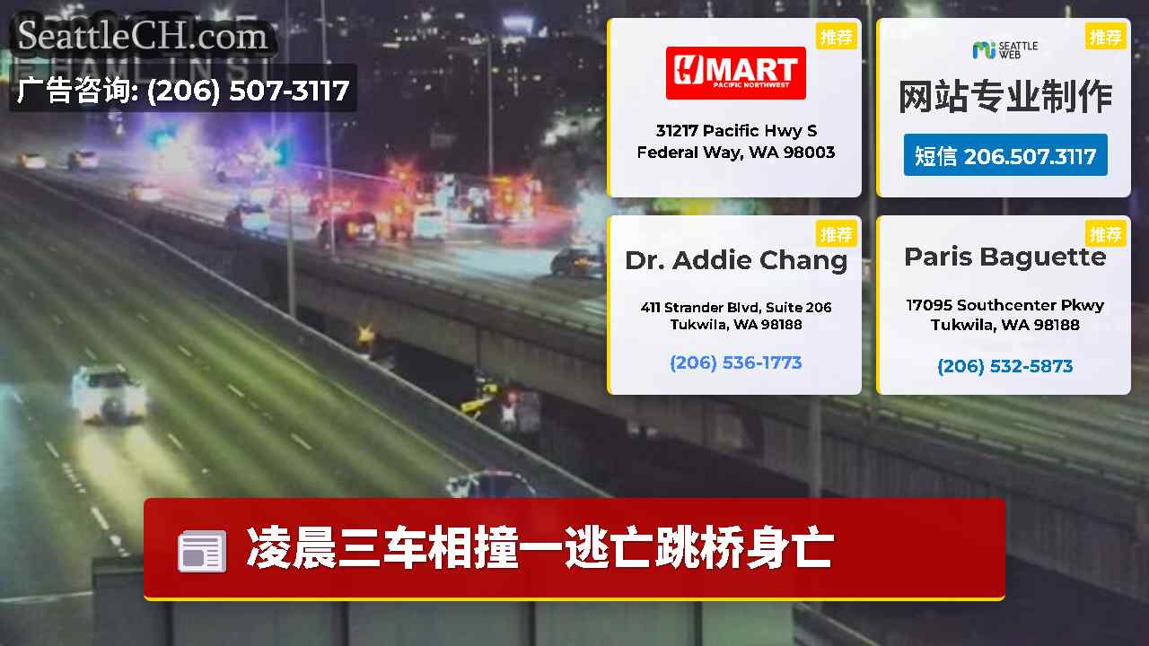 西雅图新闻 SeattleCH