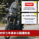 17岁少年奥本公园遭枪击