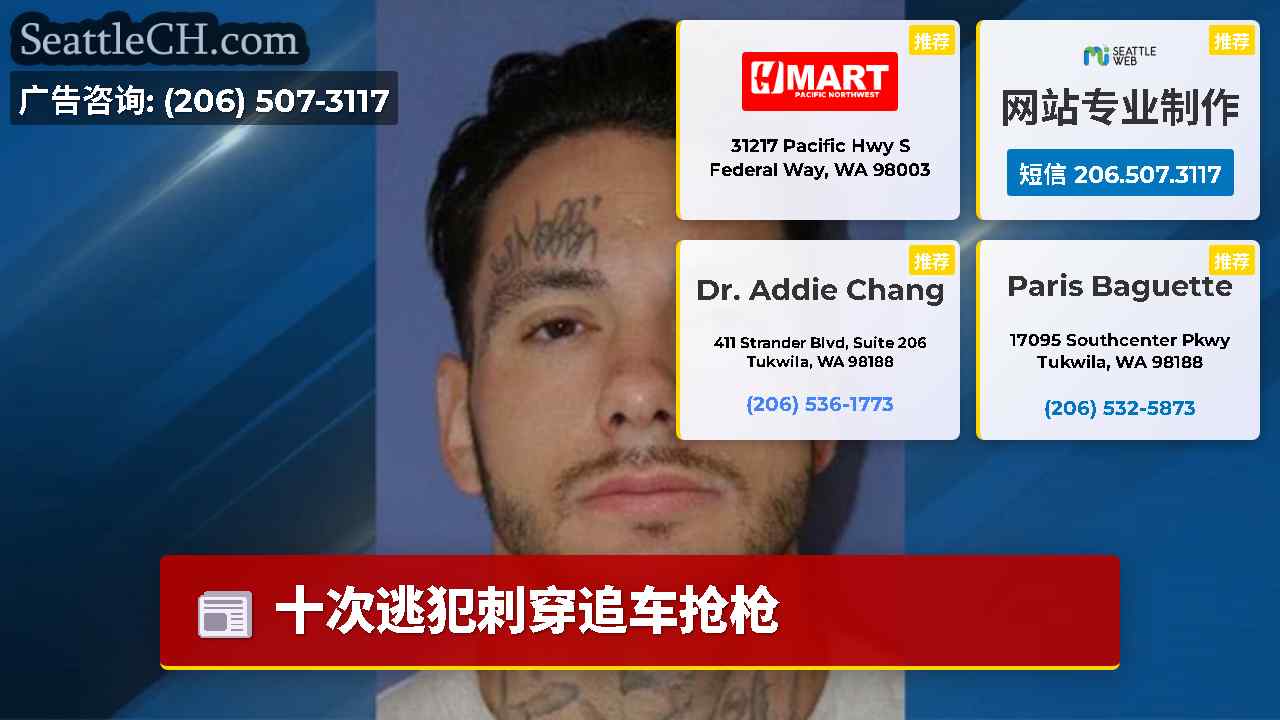 西雅图新闻 SeattleCH