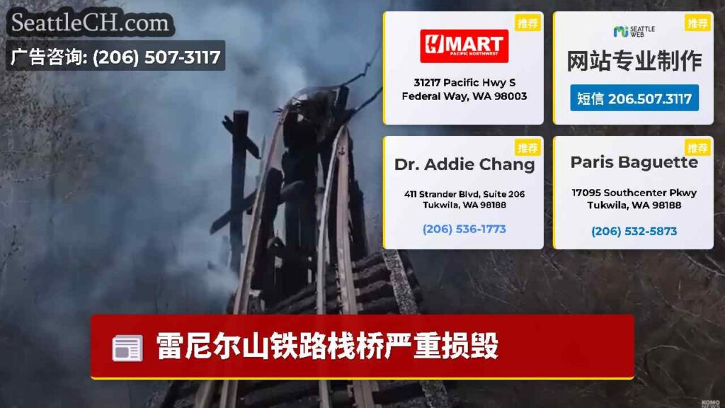 雷尼尔山铁路栈桥严重损毁