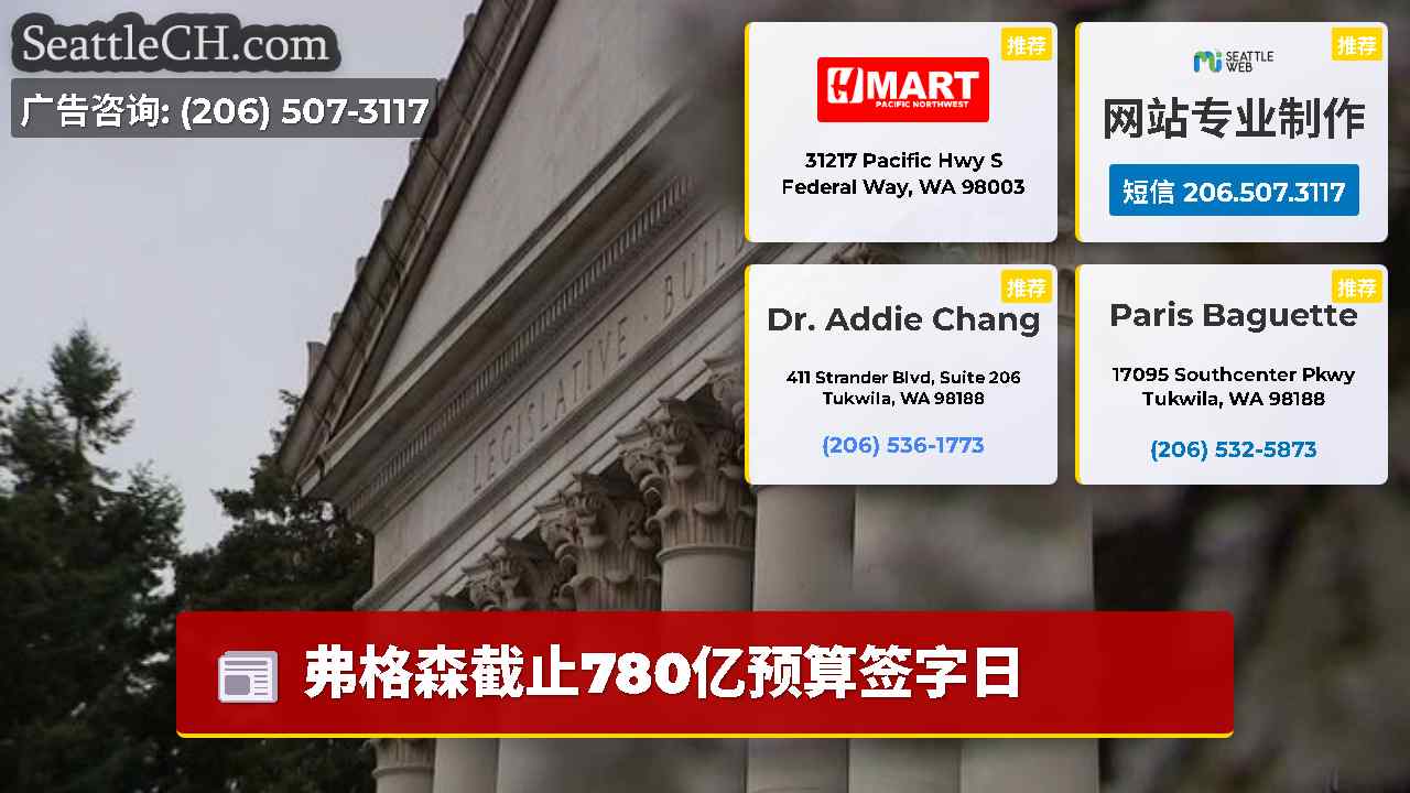 西雅图新闻 SeattleCH