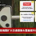 西雅图扩大交通摄像头覆盖提升安全