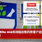 Rite Aid关闭或出售药房客户应知事项