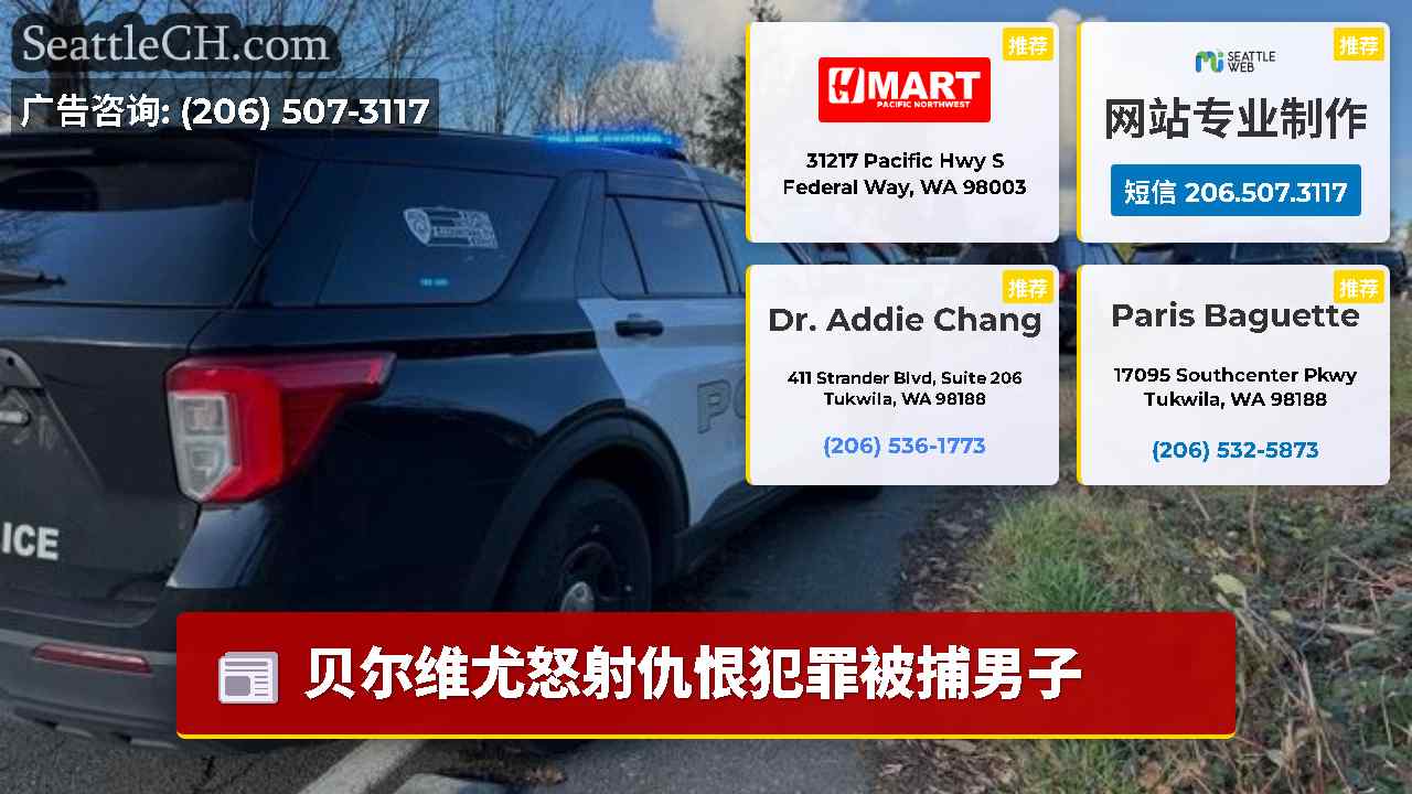 西雅图新闻 SeattleCH