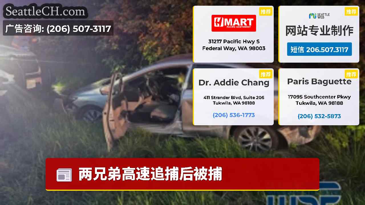 西雅图新闻 SeattleCH