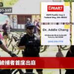 被捕者首度出庭