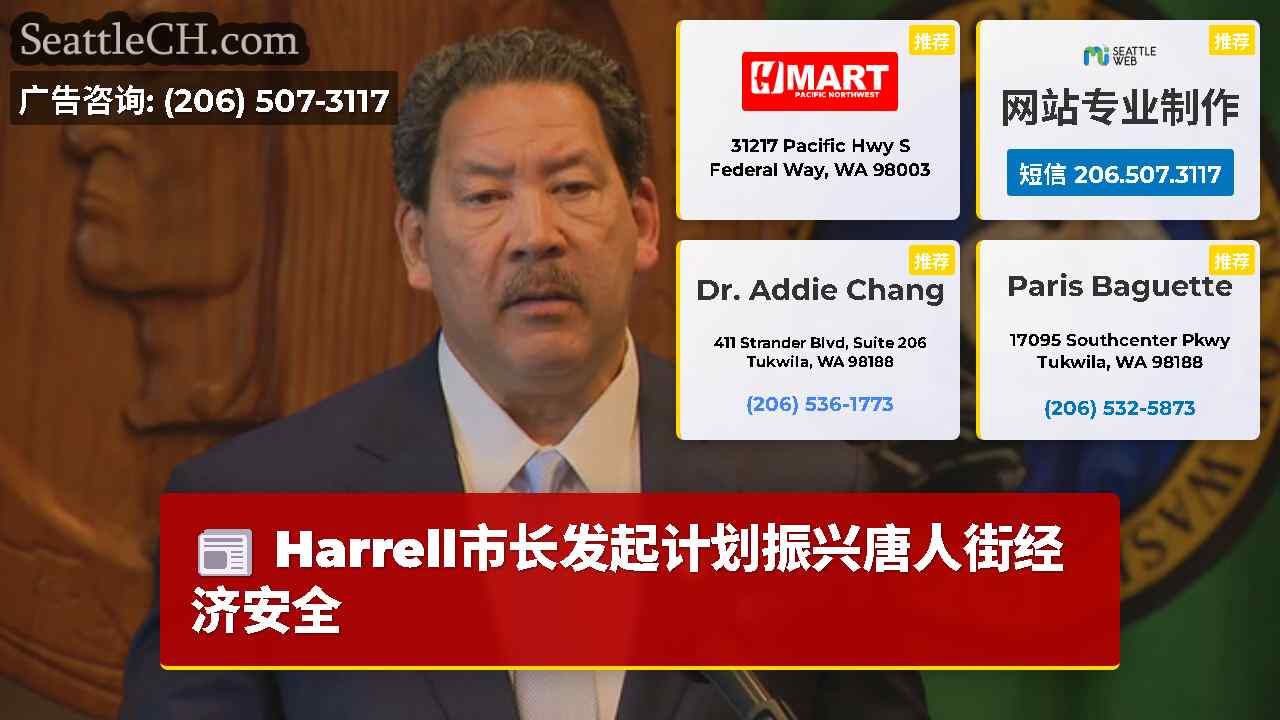 西雅图新闻 SeattleCH