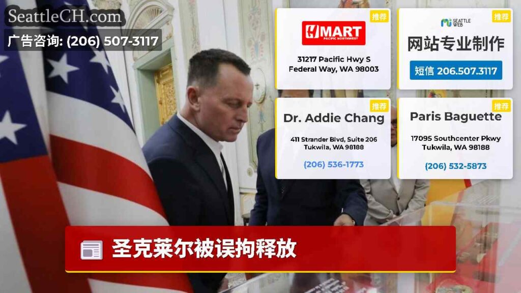 圣克莱尔被误拘释放
