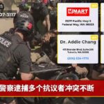 警察逮捕多个抗议者冲突不断
