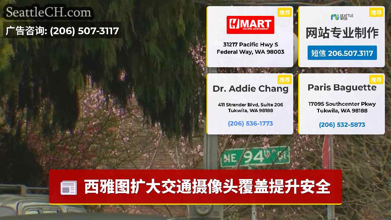西雅图新闻 SeattleCH