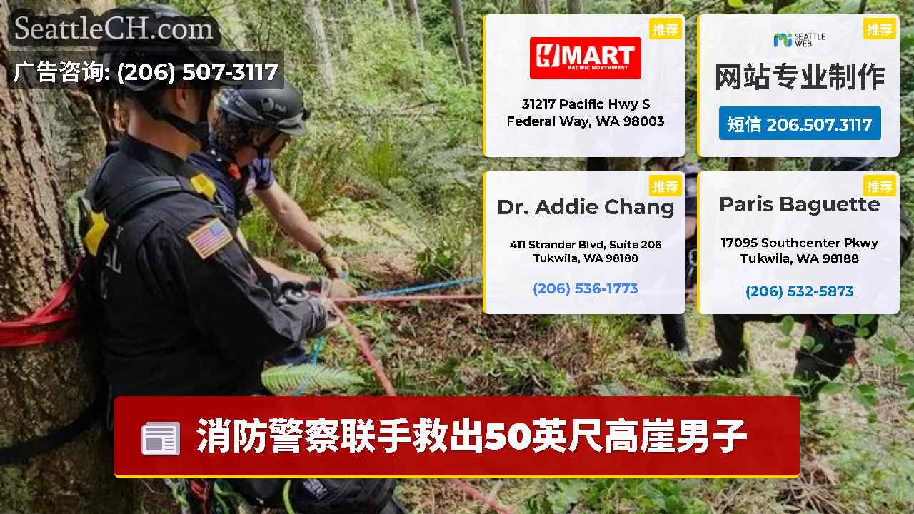 西雅图新闻 SeattleCH
