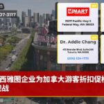 西雅图企业为加拿大游客折扣促棒球赛观战