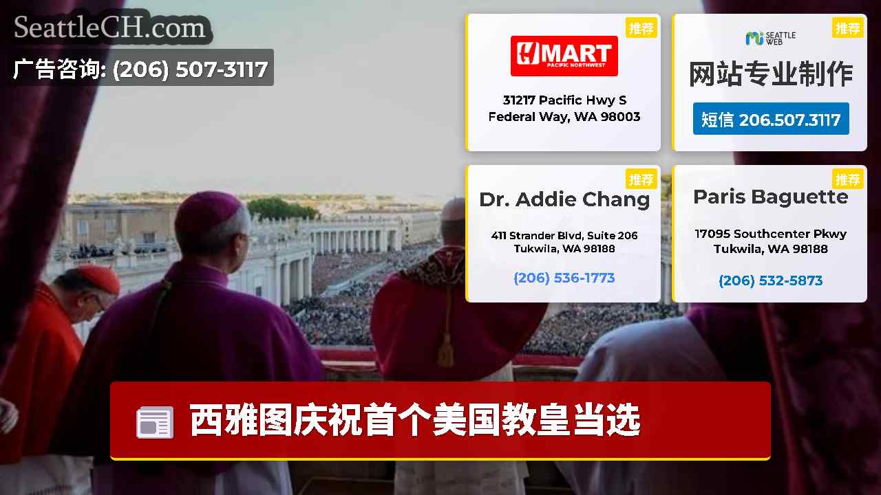 西雅图新闻 SeattleCH