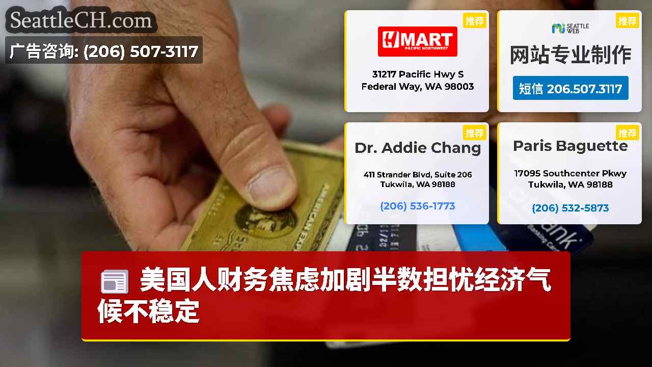 西雅图新闻 SeattleCH