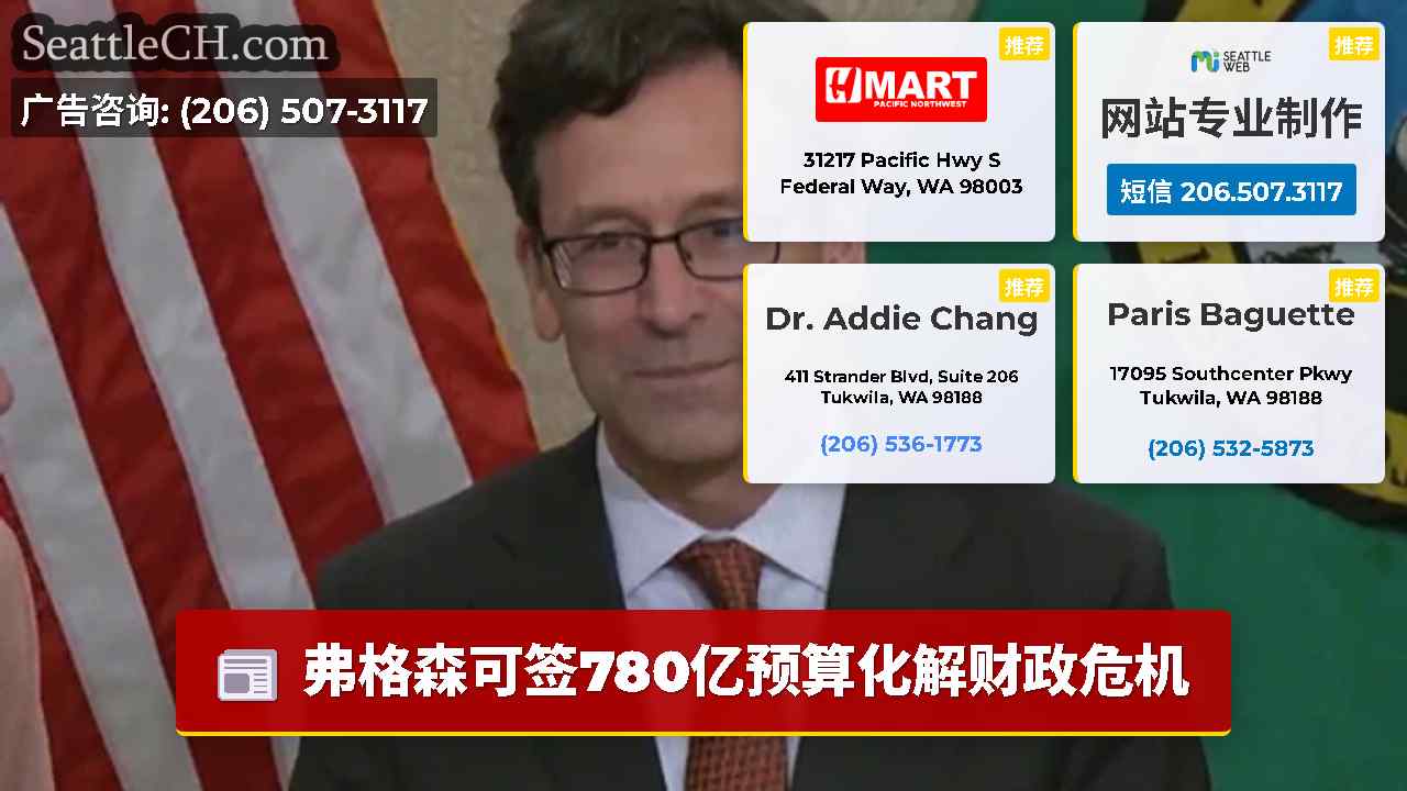 西雅图新闻 SeattleCH