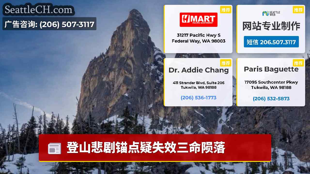 西雅图新闻 SeattleCH