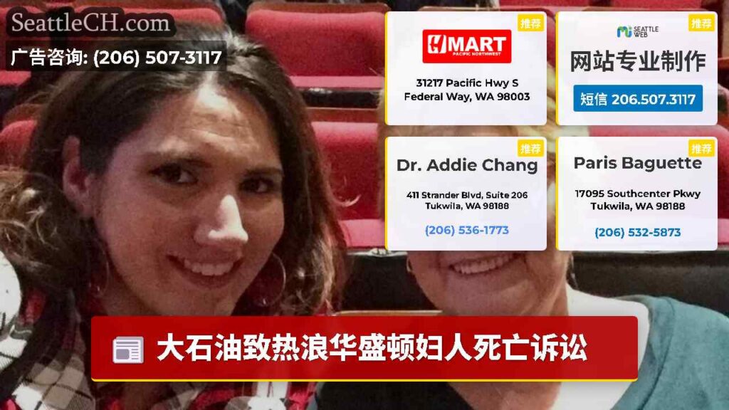 大石油致热浪华盛顿妇人死亡诉讼