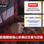 西雅图玻璃心庆典纪念爱与坚强