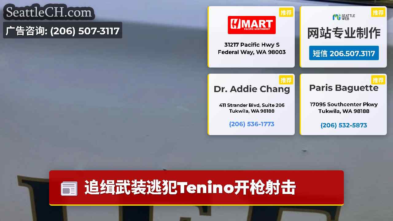 西雅图新闻 SeattleCH