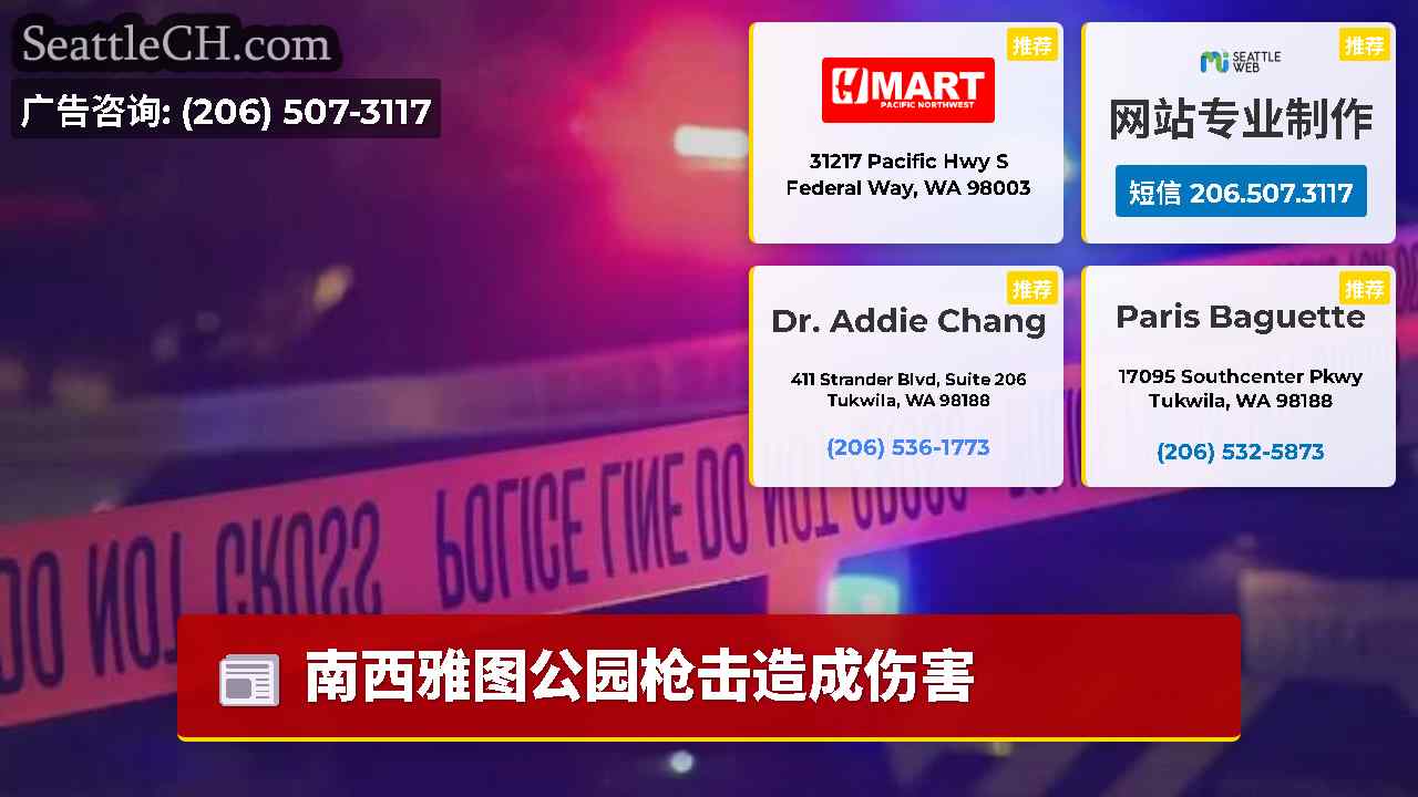 西雅图新闻 SeattleCH
