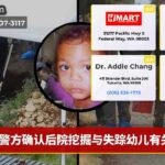 警方确认后院挖掘与失踪幼儿有关