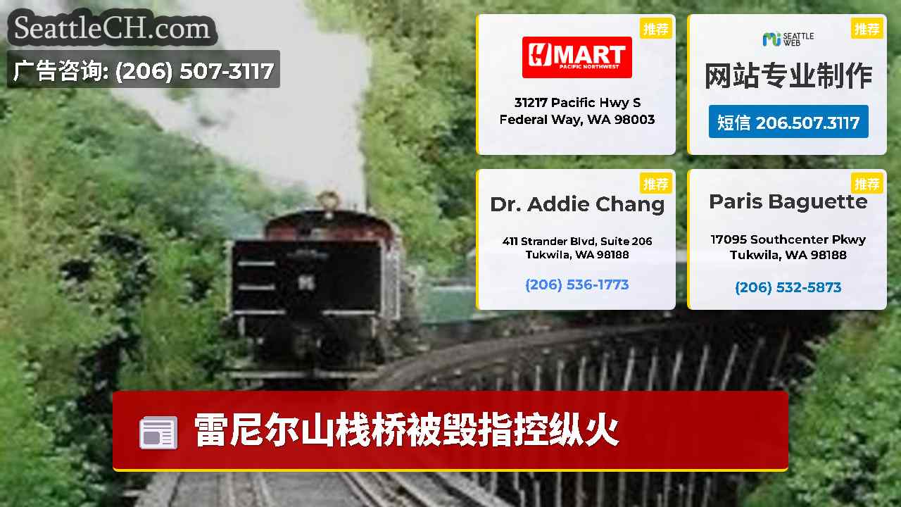 西雅图新闻 SeattleCH