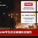 UW学生抗议被捕反应强烈