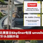 北美首台Skyliner电梯 unveiled太空针头创新升级