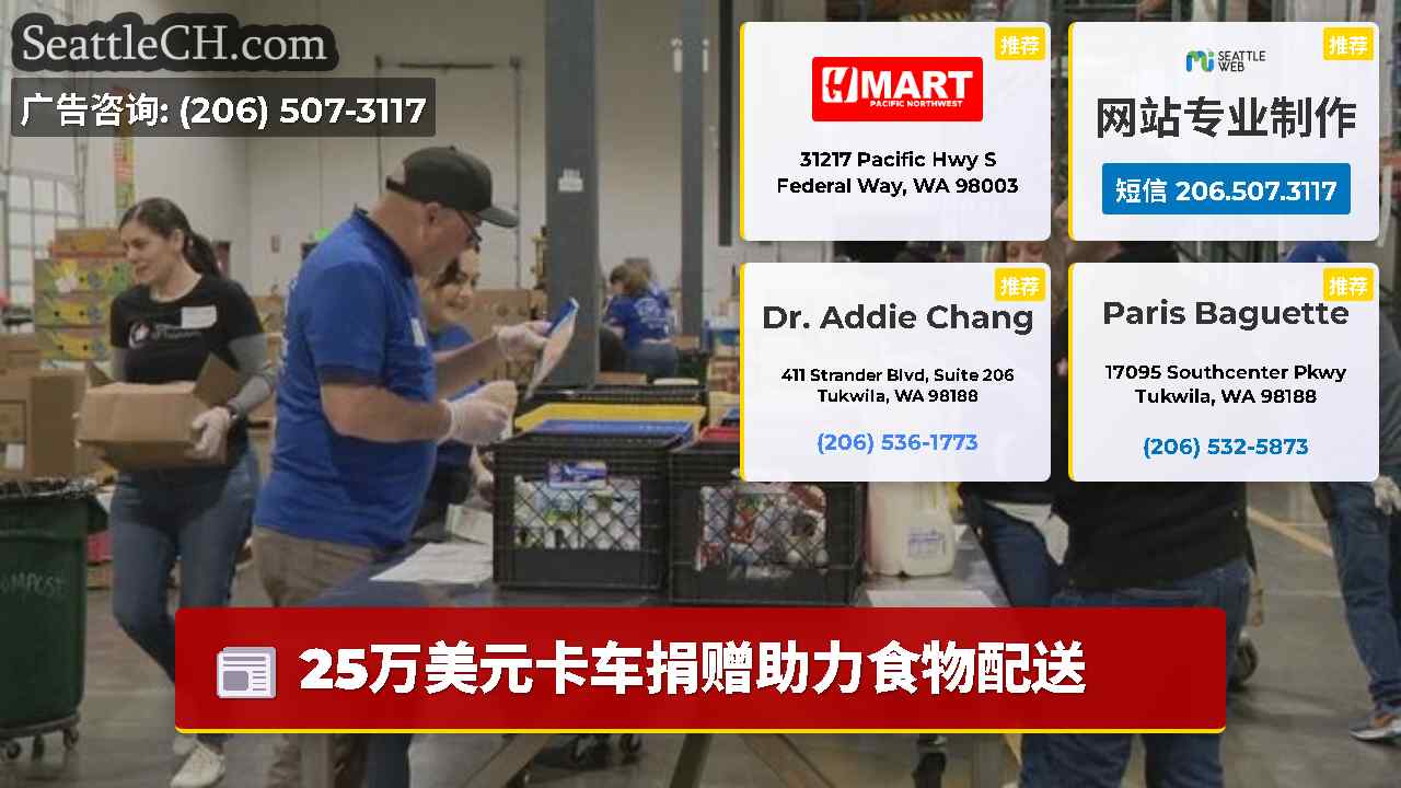西雅图新闻 SeattleCH