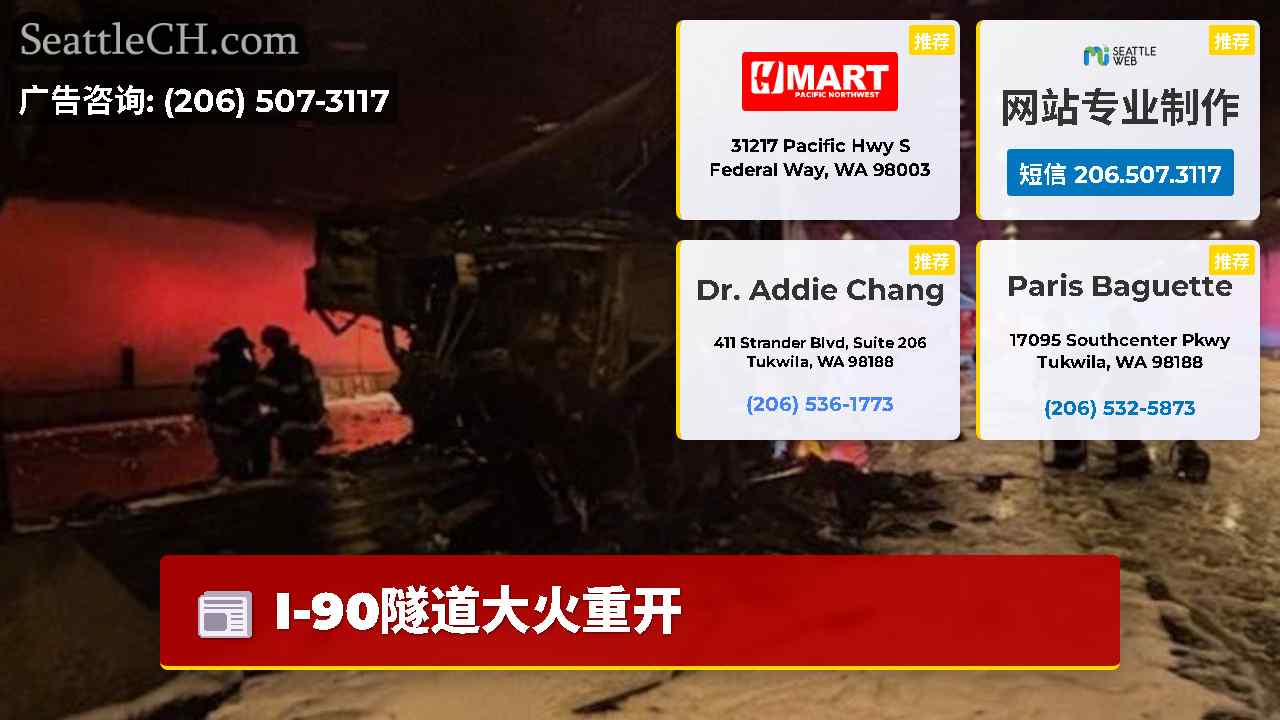 西雅图新闻 SeattleCH