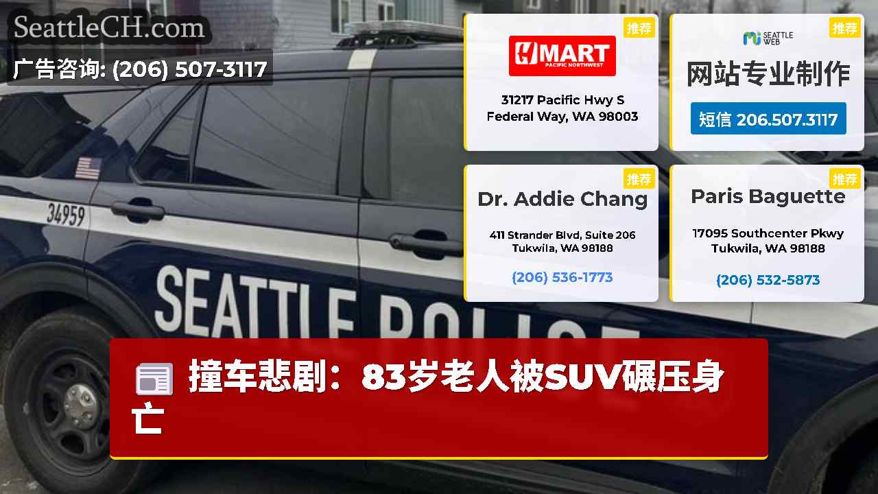西雅图新闻 SeattleCH