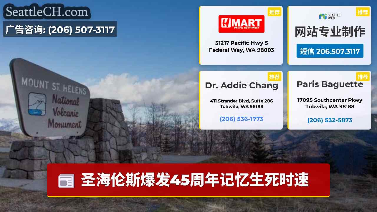 西雅图新闻 SeattleCH