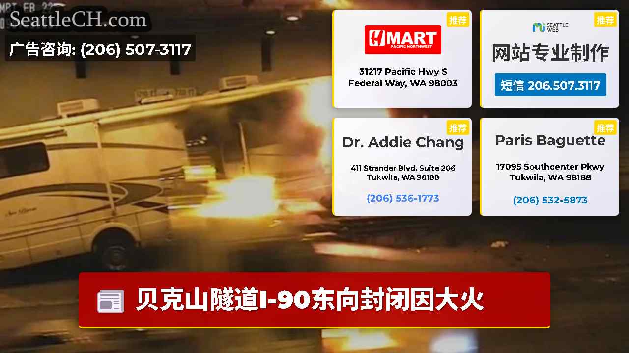西雅图新闻 SeattleCH