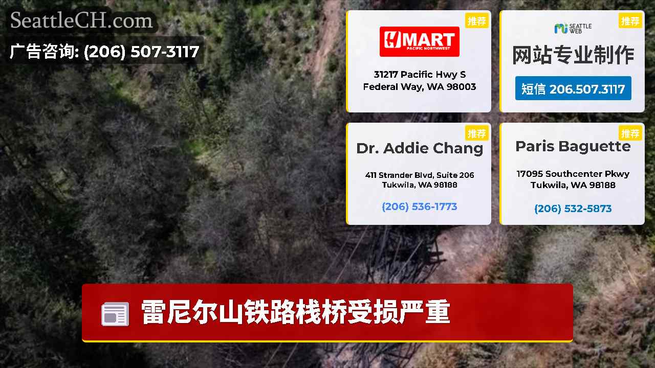 西雅图新闻 SeattleCH