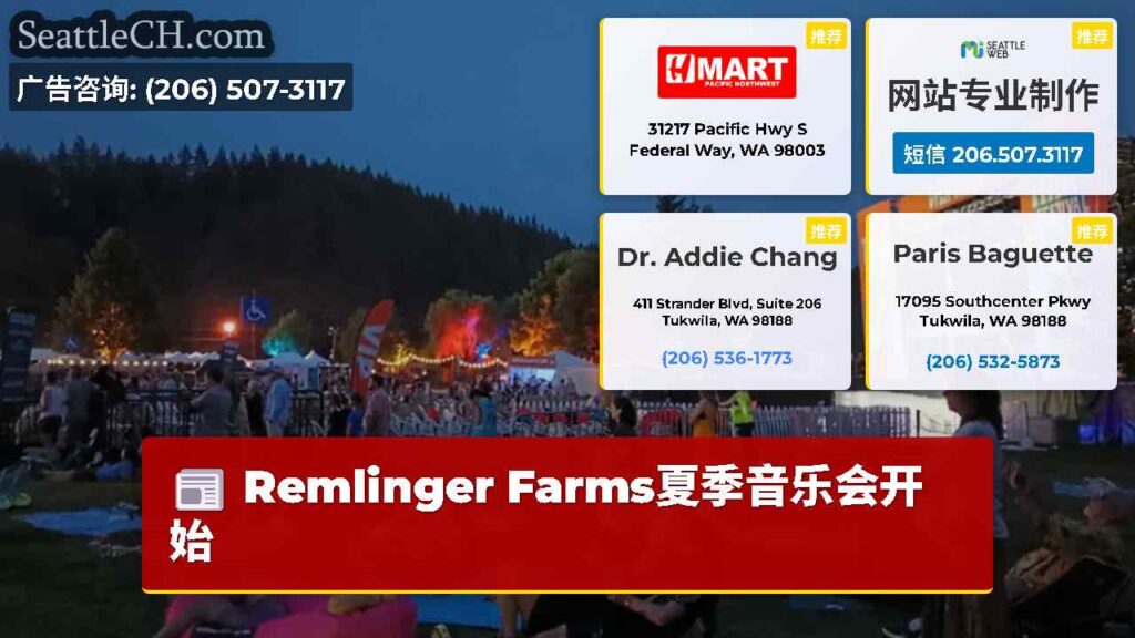 Remlinger Farms夏季音乐会开始