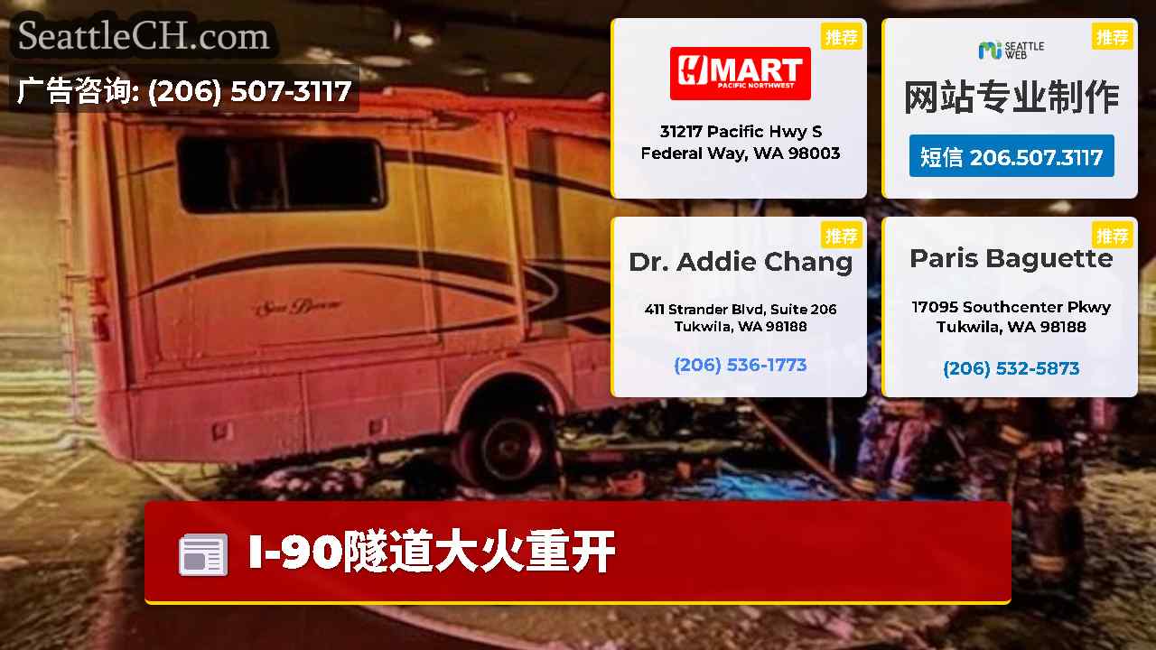 西雅图新闻 SeattleCH