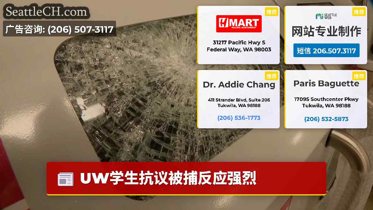 西雅图新闻 SeattleCH