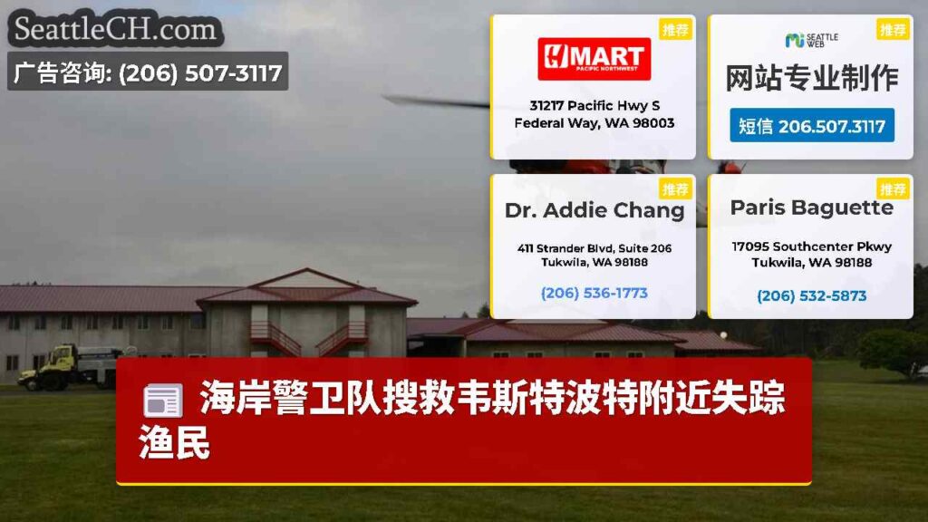 海岸警卫队搜救韦斯特波特附近失踪渔民