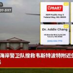 海岸警卫队搜救韦斯特波特附近失踪渔民