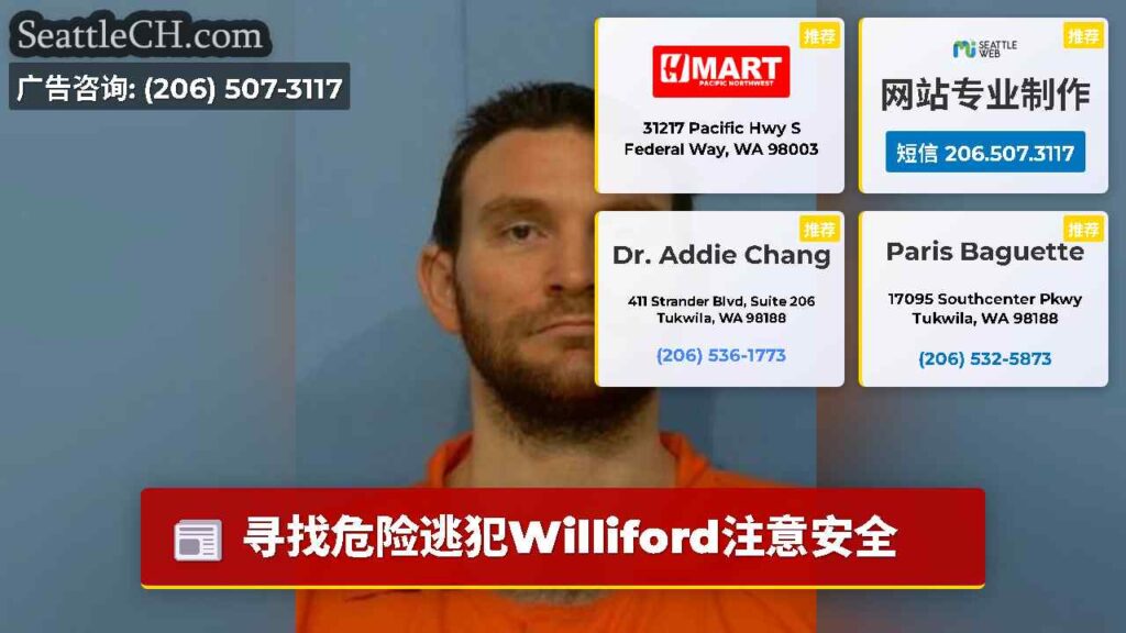寻找危险逃犯Williford注意安全