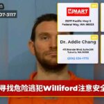 寻找危险逃犯Williford注意安全