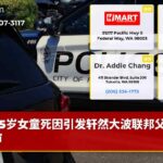 5岁女童死因引发轩然大波联邦父亲受审
