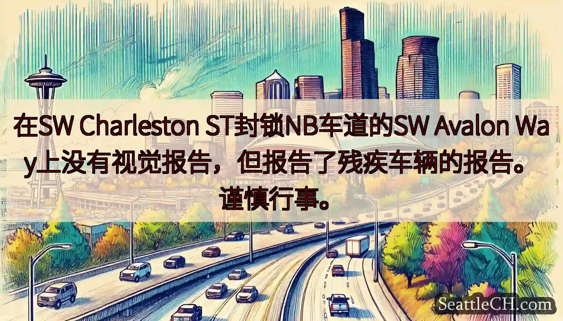 在SW Charleston ST封锁NB车道的SW Avalon