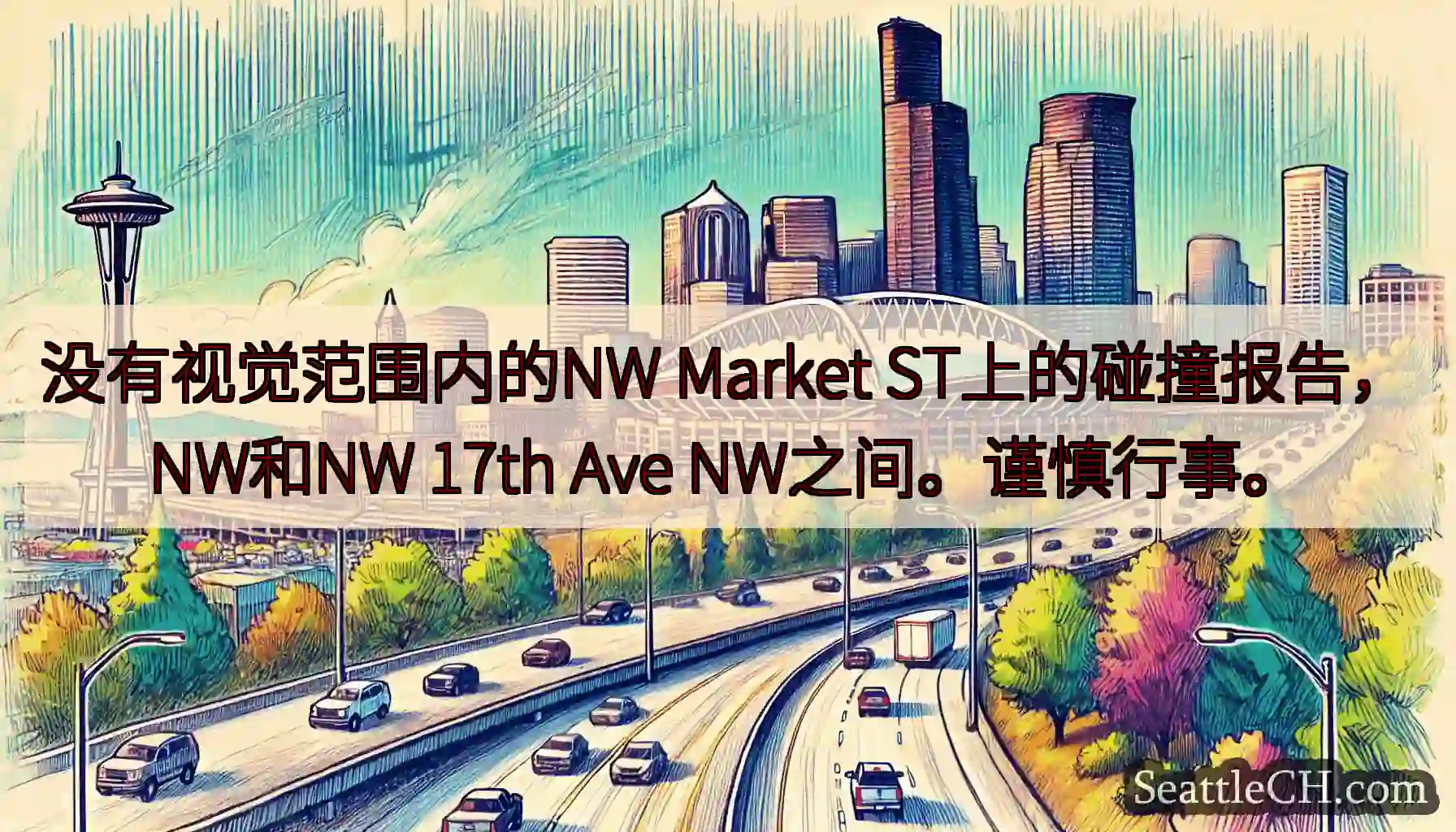 没有视觉范围内的NW Market ST上的碰撞报告，NW和NW 17th Ave