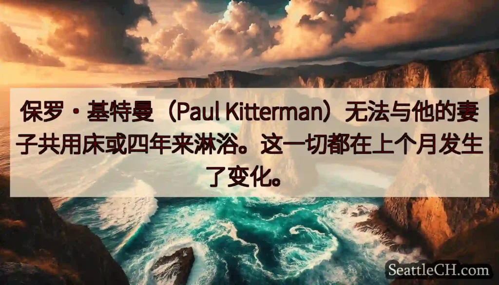 保罗·基特曼（Paul