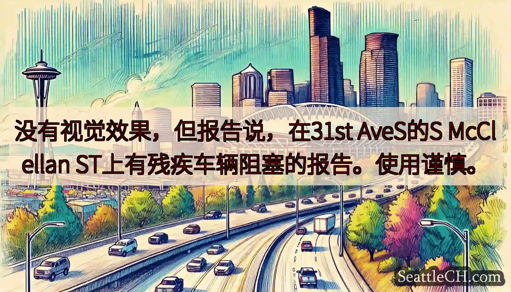 没有视觉效果，但报告说，在31st AveS的S McClellan