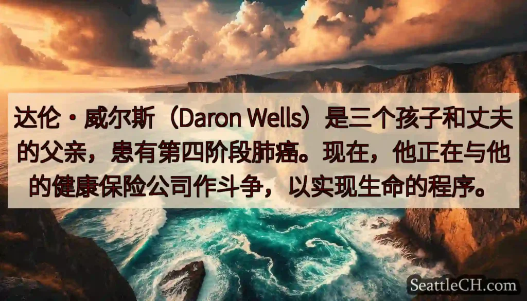 达伦·威尔斯（Daron